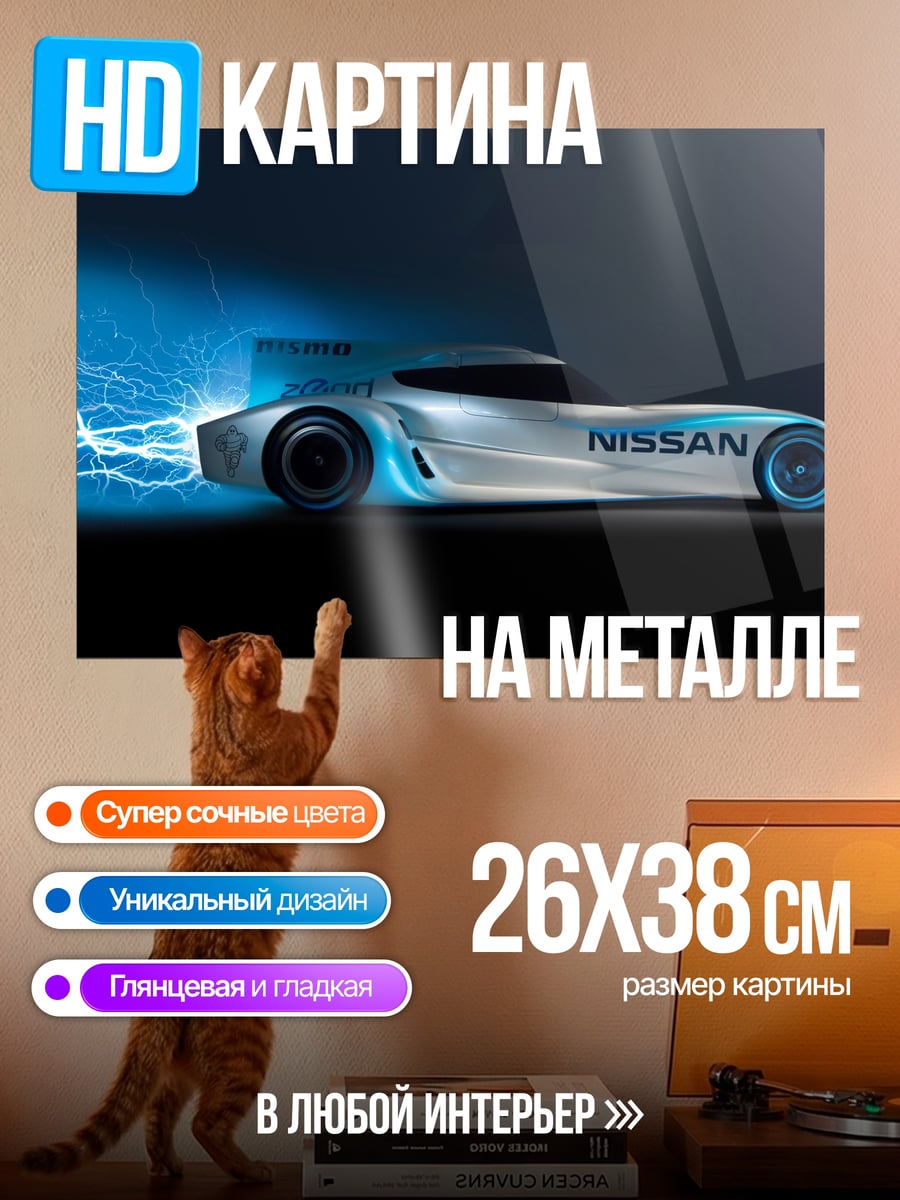 Картина на металле Концепткар Nissan