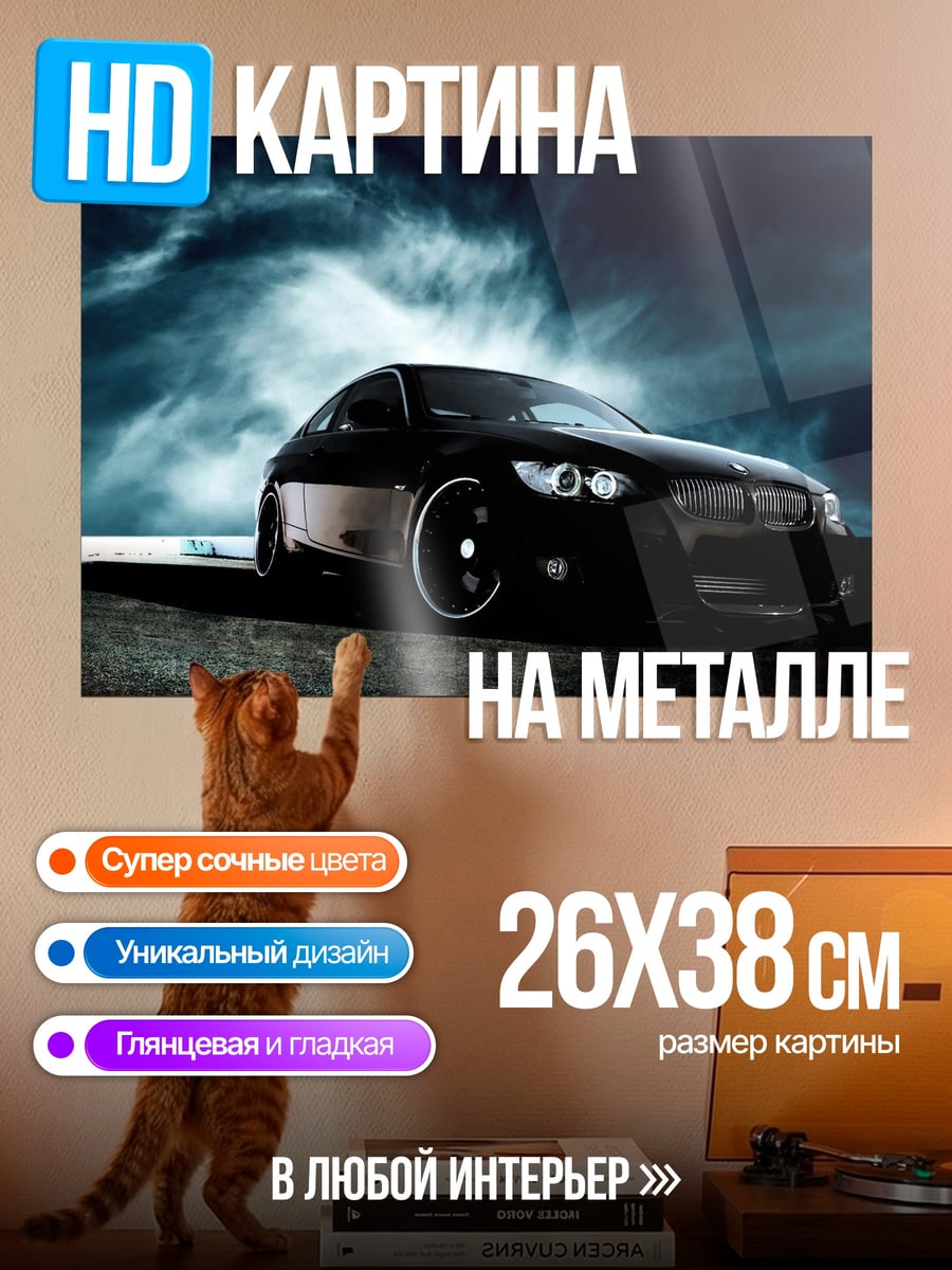 Картина на металле Чёрный BMW M3