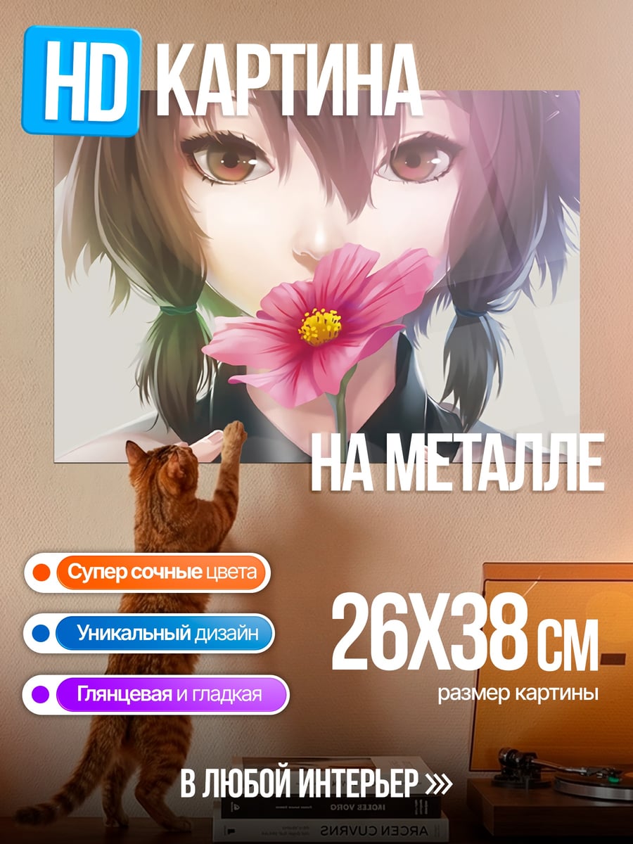 Картина на металле Девушка с цветком