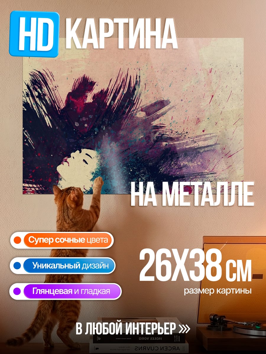 Картина на металле Абстрактный взрыв красок
