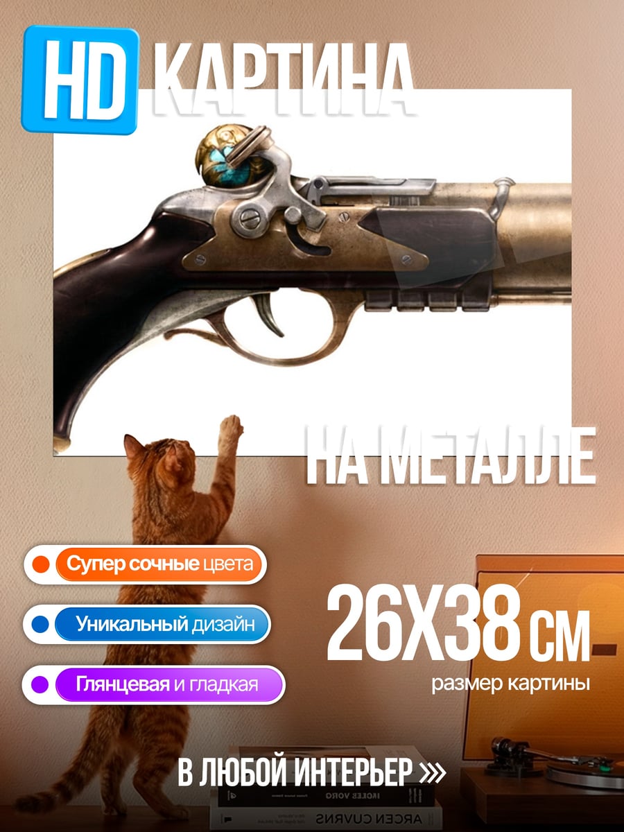 Картина на металле Стимпанк пистолет