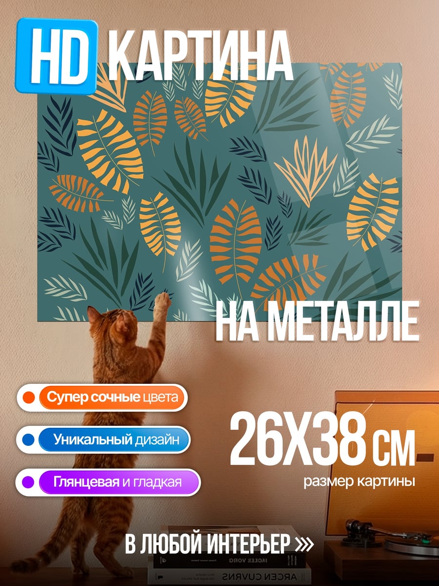 Картина на металле Тропический узор листьев