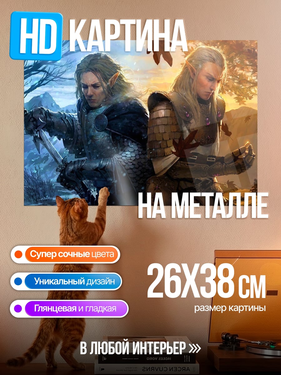 Картина на металле Эльфы зимы и осени