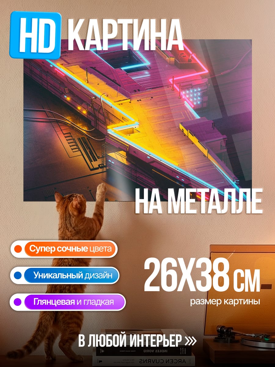 Картина на металле Неоновая молния