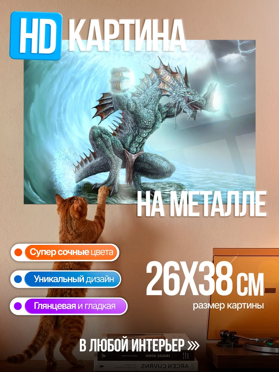 Картина на металле Водный монстр