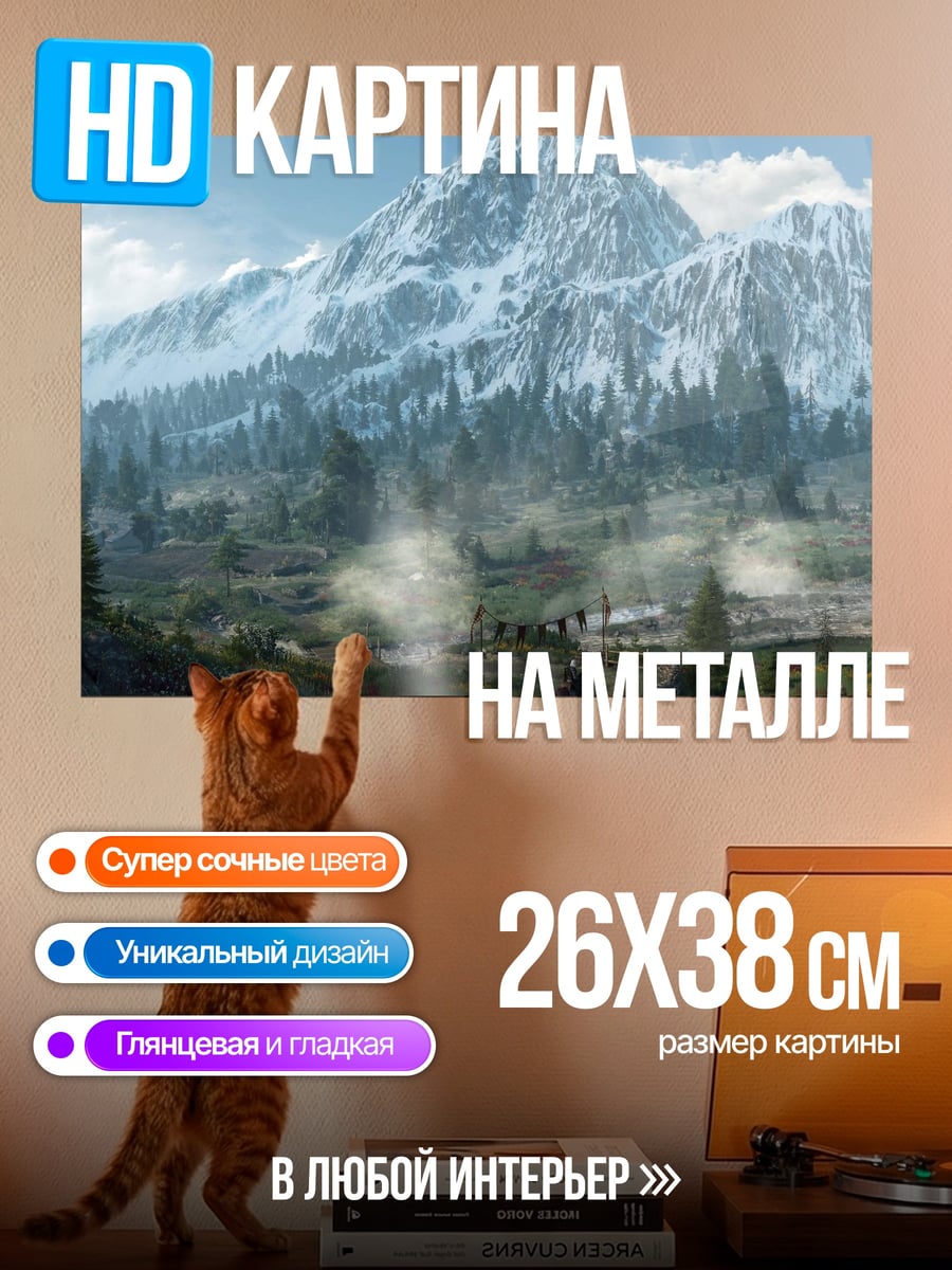 Картина на металле Заснеженная гора