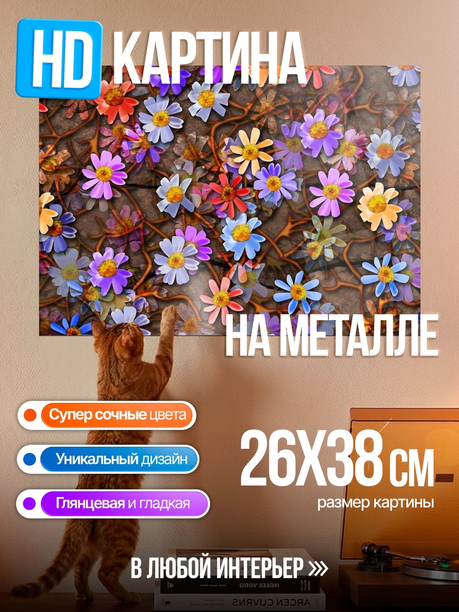 Картина на металле Цветочный узор