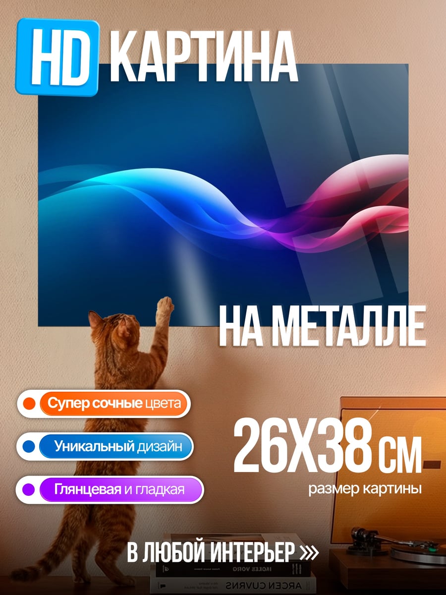 Картина на металле сине красная волна