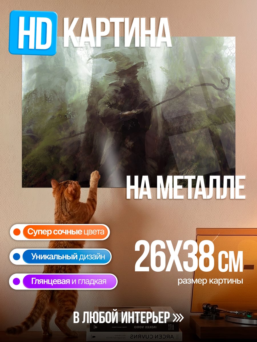 Картина на металле загадочный лесной дух