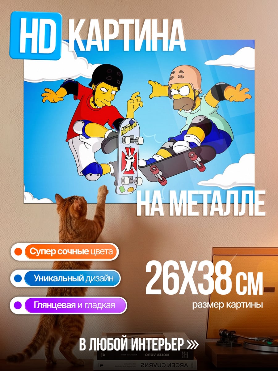 Картина на металле хомер и барт скейтеры