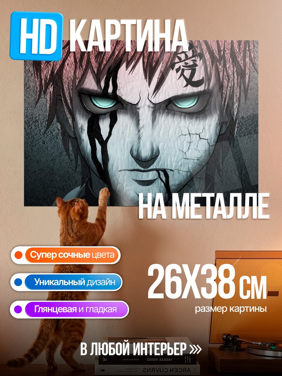 Картина на металле гаара