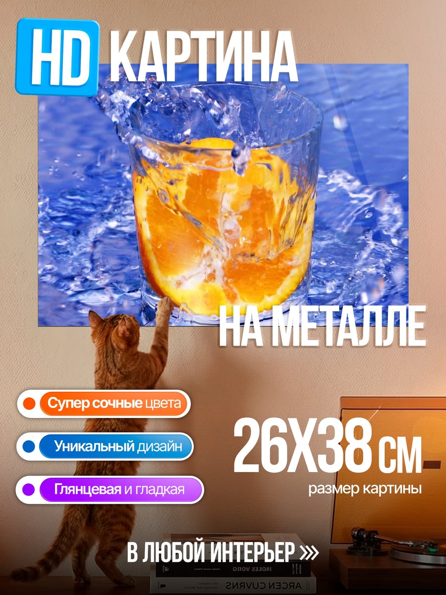 Картина на металле Апельсиновый всплеск воды