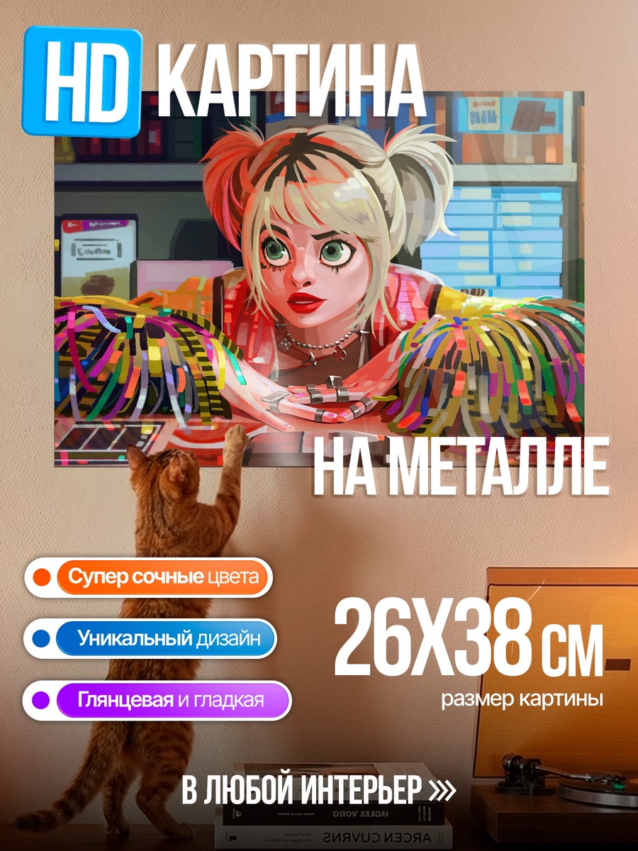 Картина на металле Харли Квинн в магазине
