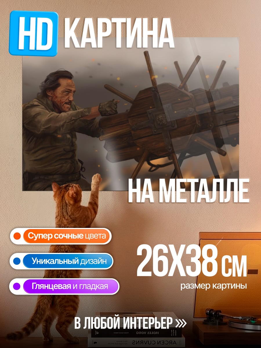 Картина на металле Воин с катапультой