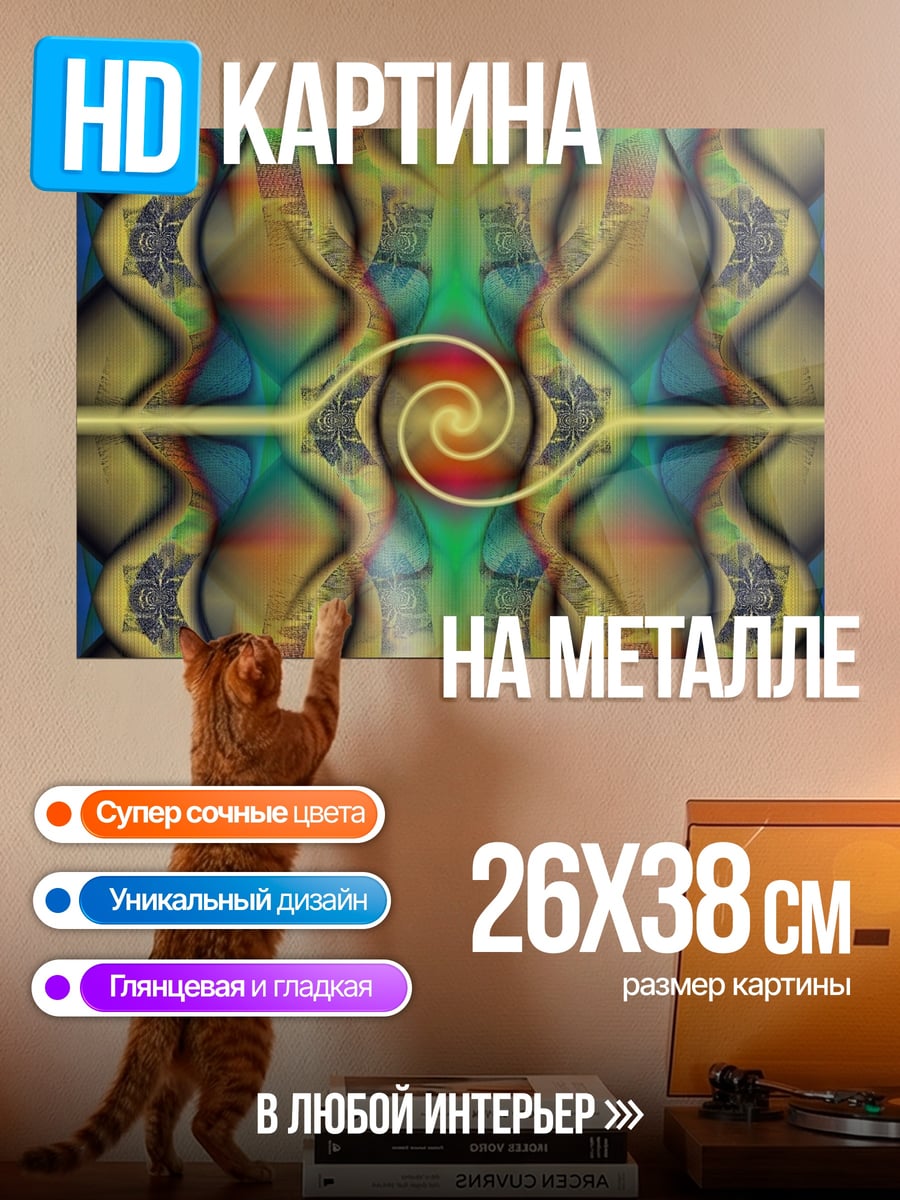 Картина на металле Психоделический вихрь