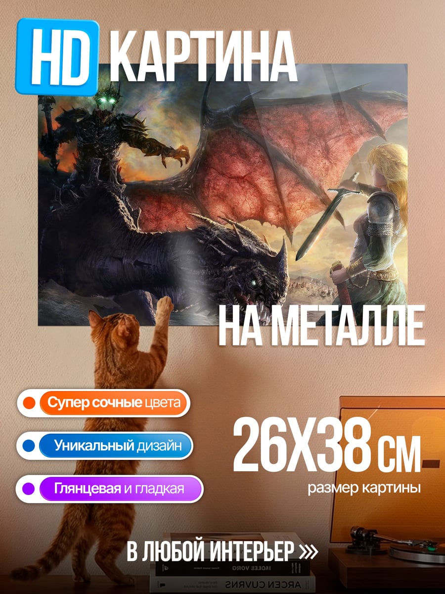 Картина на металле Битва с драконом