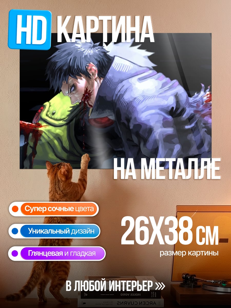Картина на металле Аниме демон