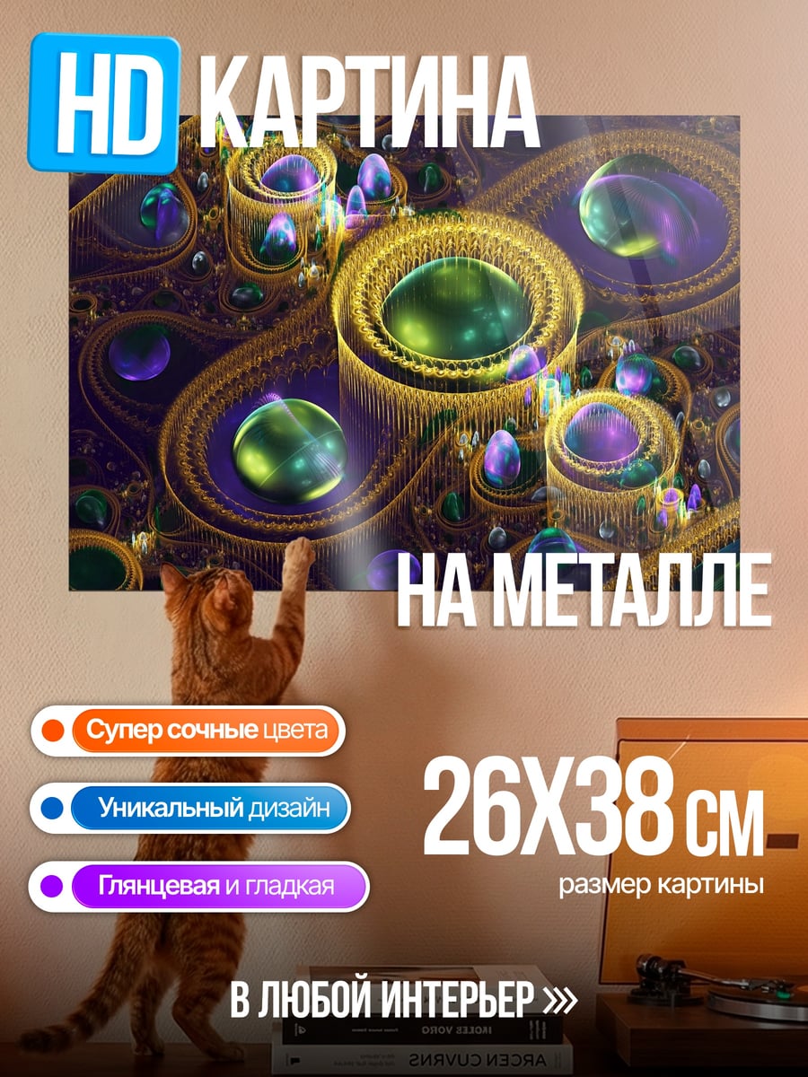 Картина на металле Фрактальная геометрия