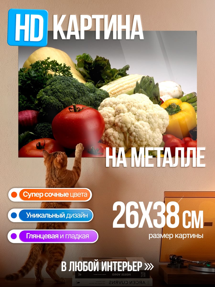 Картина на металле Свежие овощи