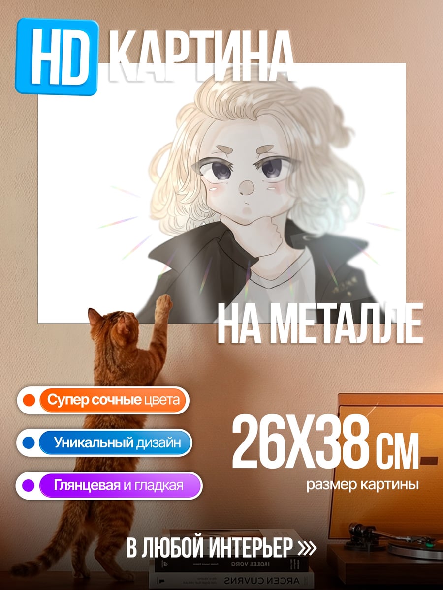 Картина на металле Аниме парень
