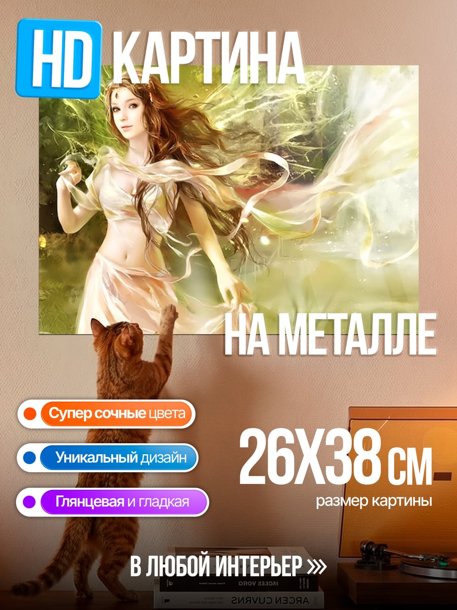 Картина на металле Лесная фея