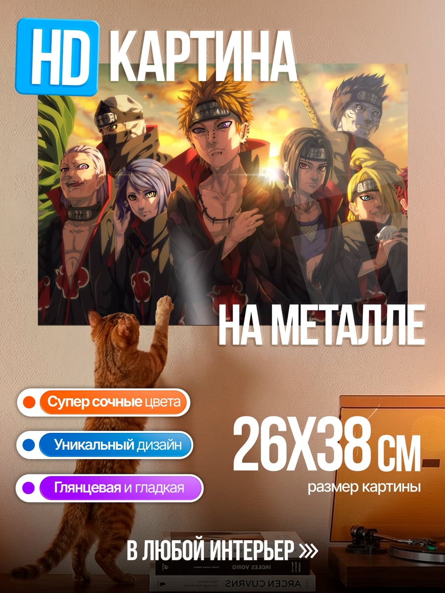 Картина на металле Акацуки