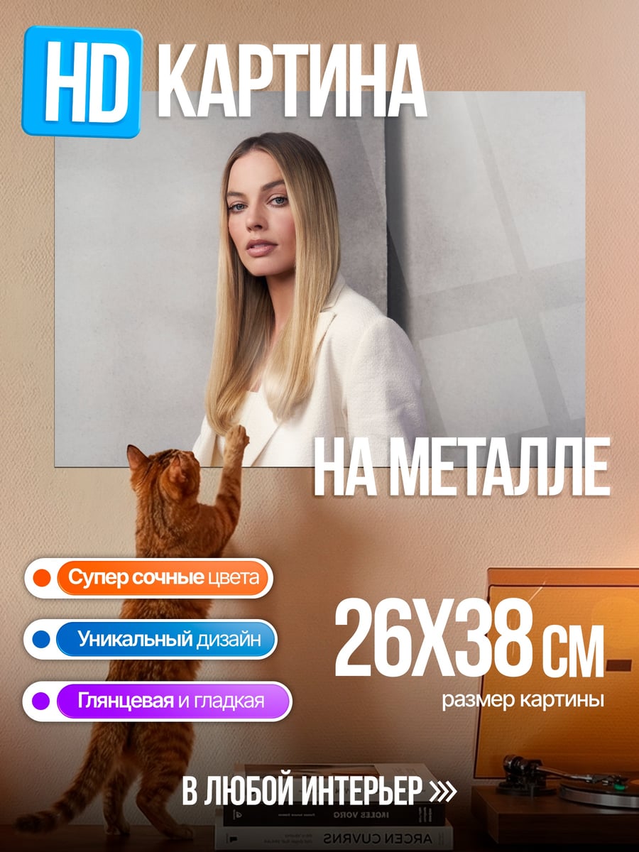 Картина на металле Стильная блондинка