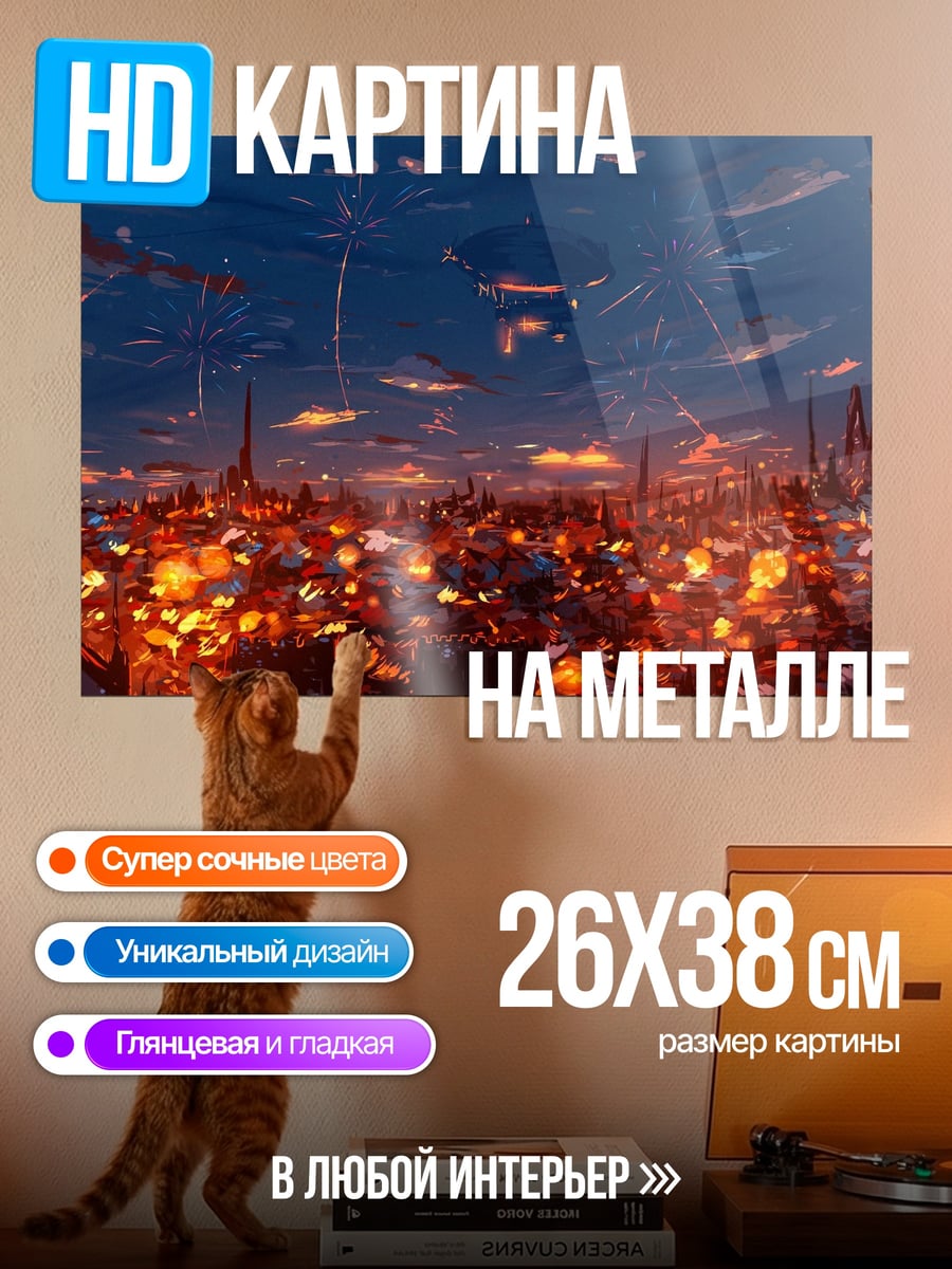 Картина на металле Футуристический город