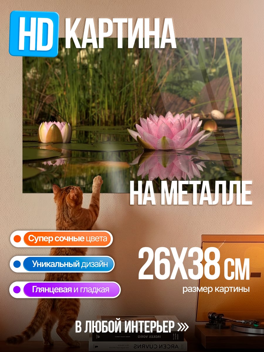 Картина на металле Цветы на воде