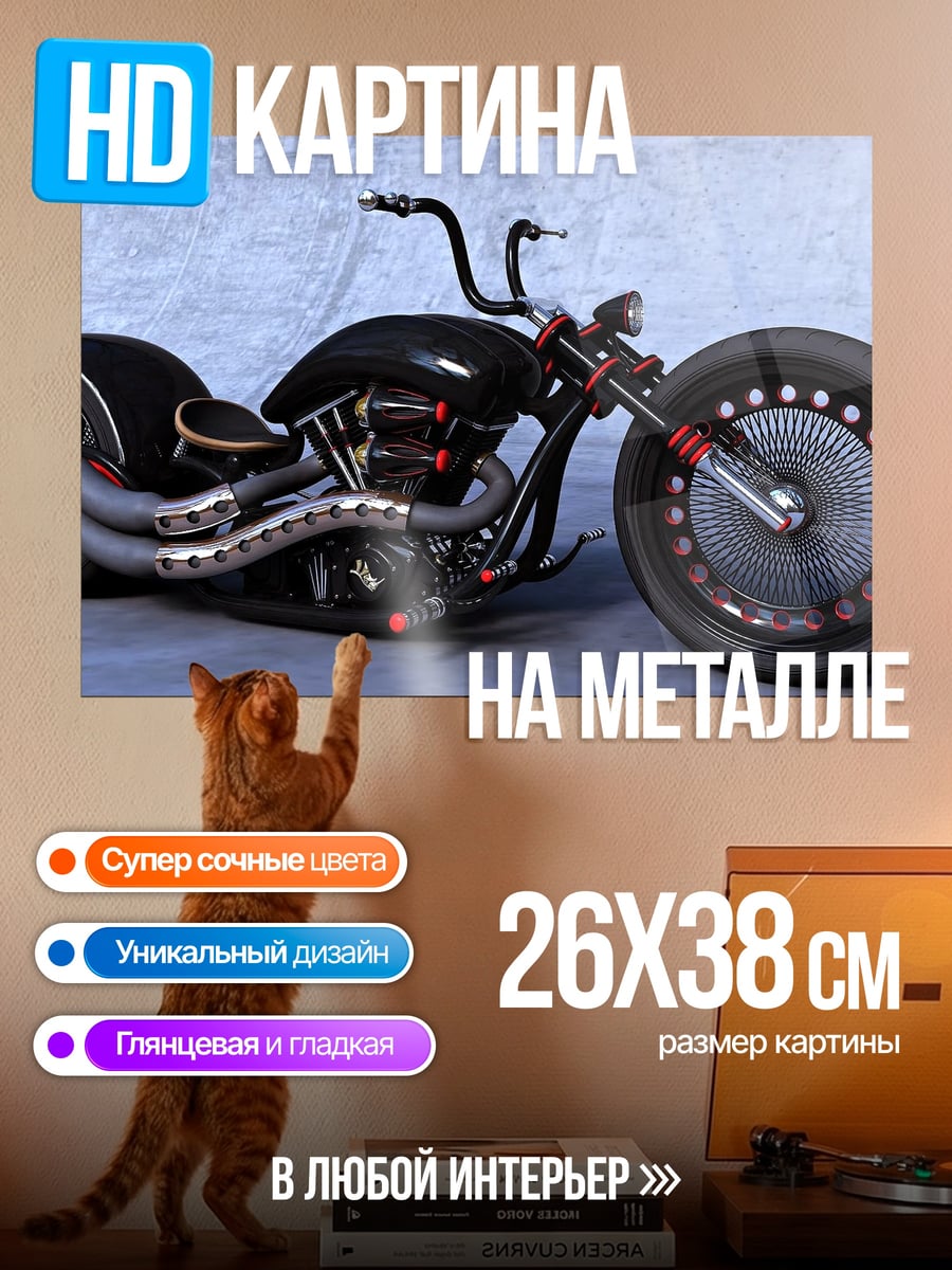 Картина на металле Чоппер мотоцикл
