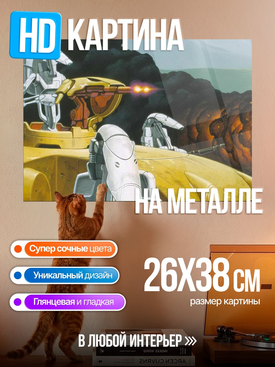 Картина на металле Желтая боевая машина