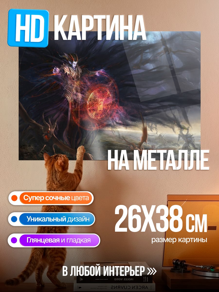 Картина на металле Темная колдунья