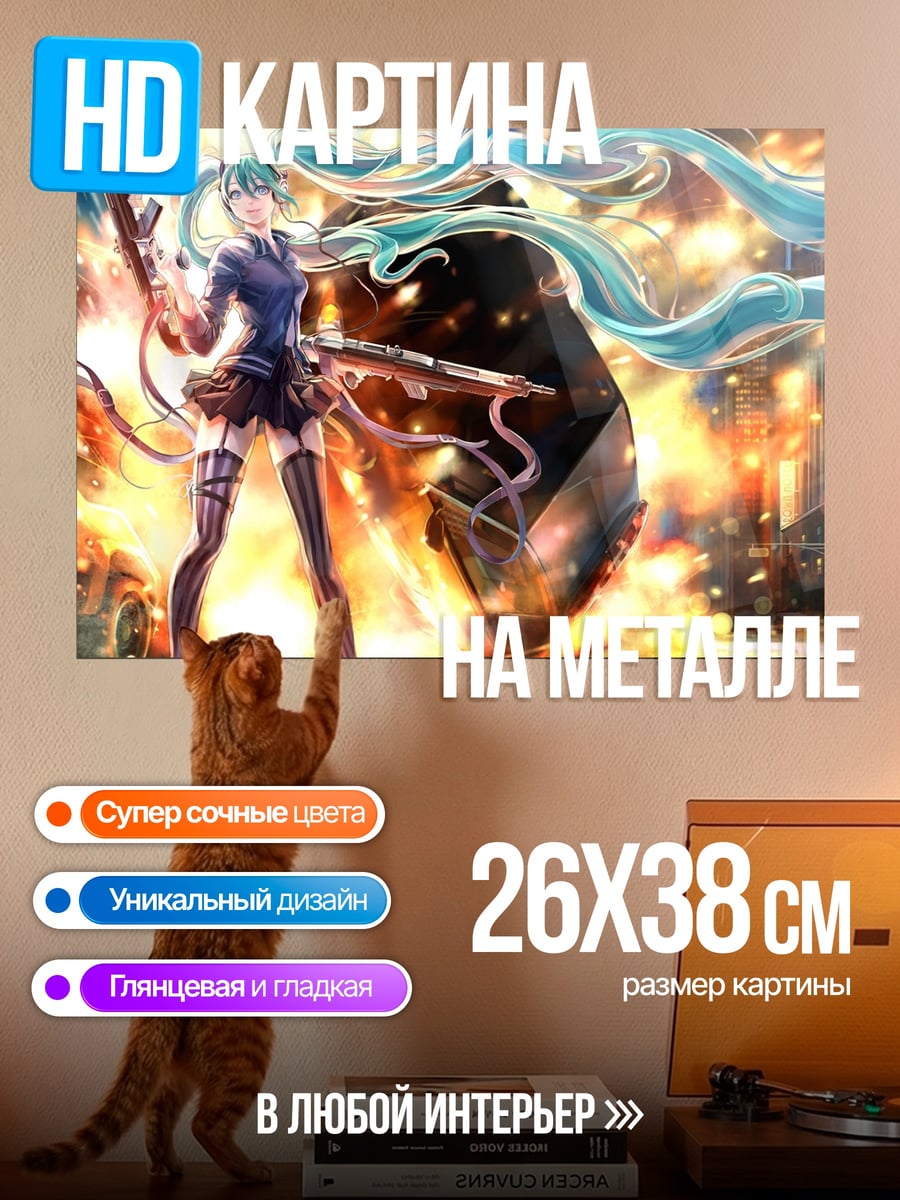 Картина на металле Мику с оружием