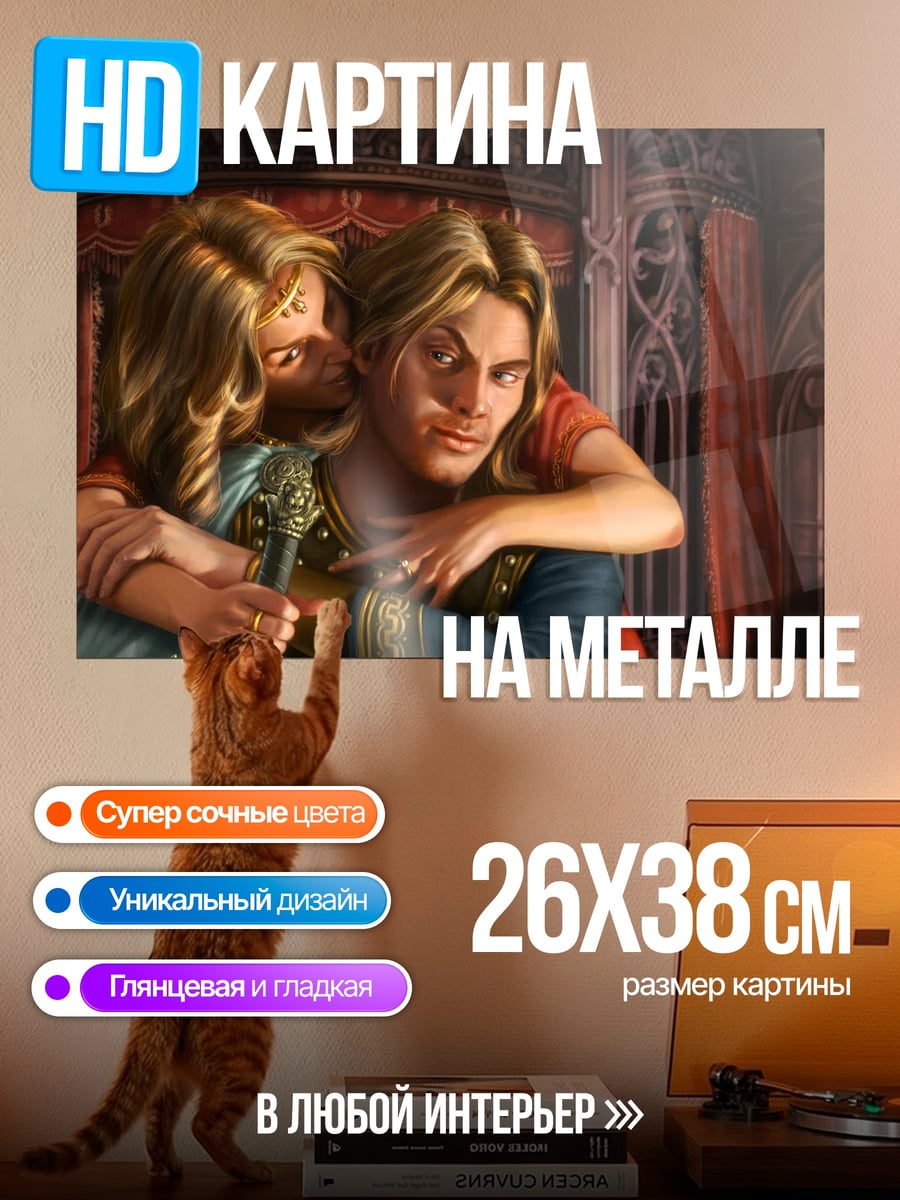 Картина на металле Пара в объятиях