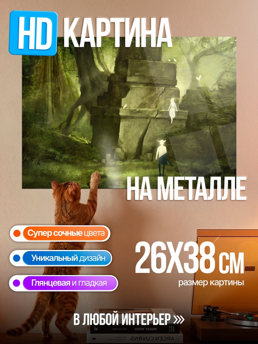 Картина на металле Затерянный храм