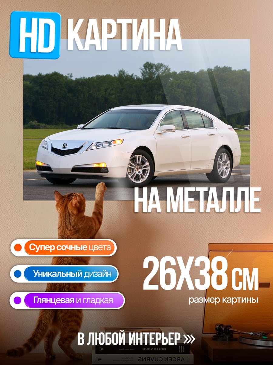 Картина на металле белый седан