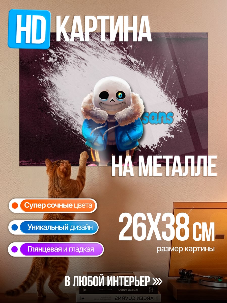 Картина на металле Санс Подземный мир