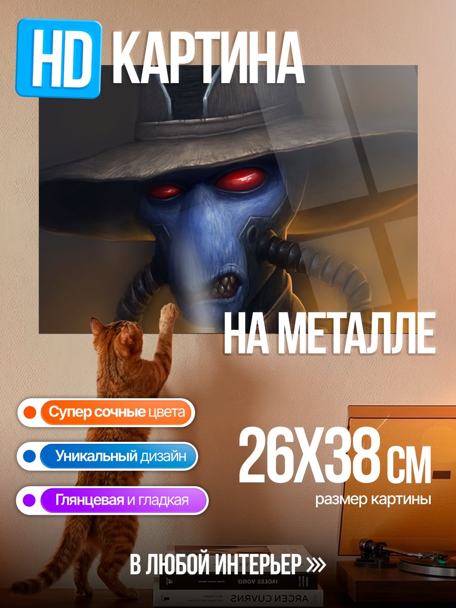 Картина на металле охотник за головами синий