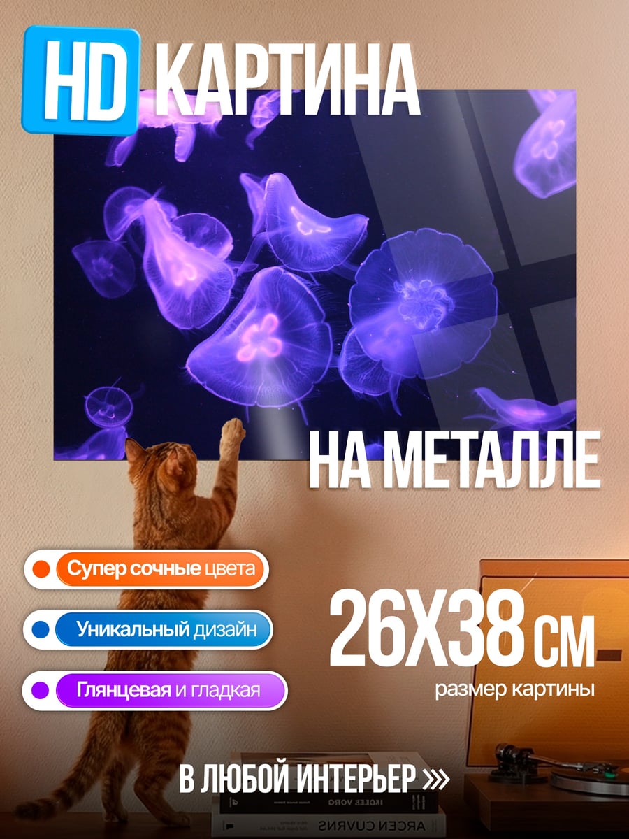 Картина на металле светящиеся медузы океан