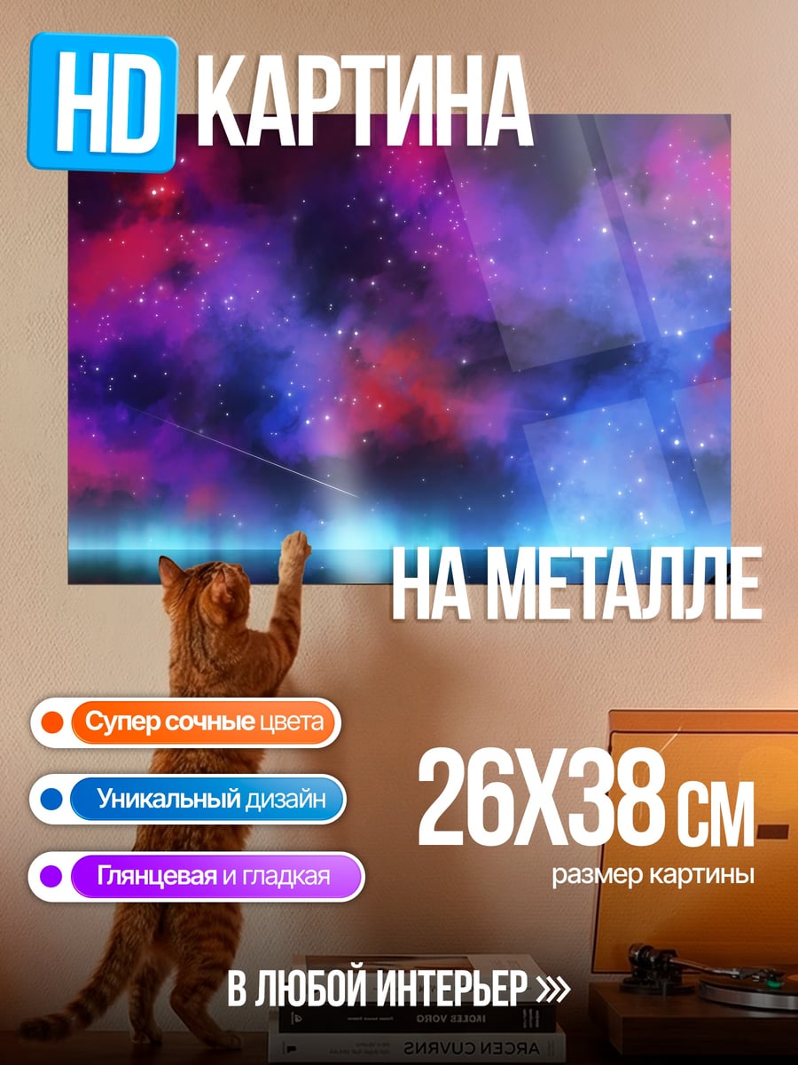 Картина на металле космическая туманность ночь