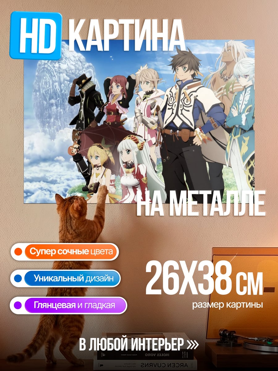 Картина на металле Герои Tales of
