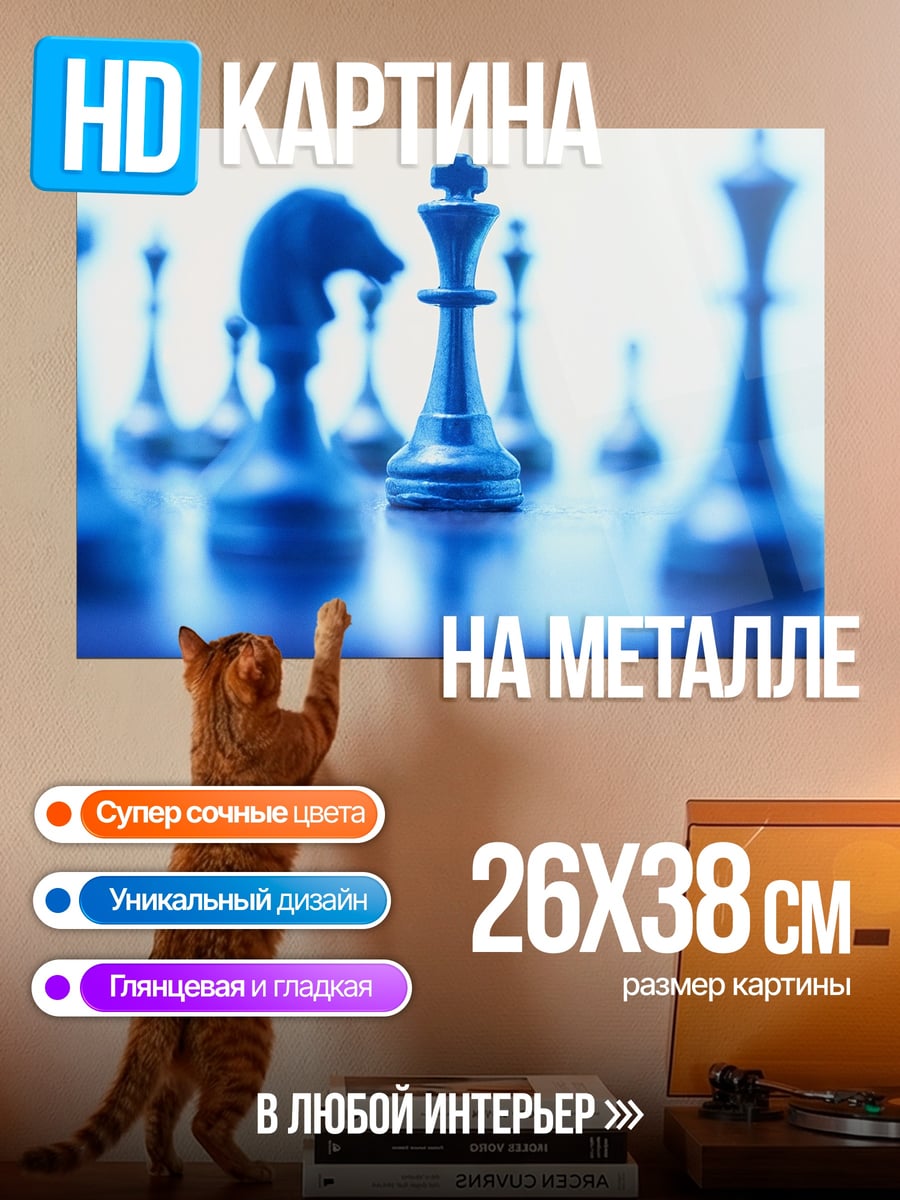 Картина на металле Синие шахматы