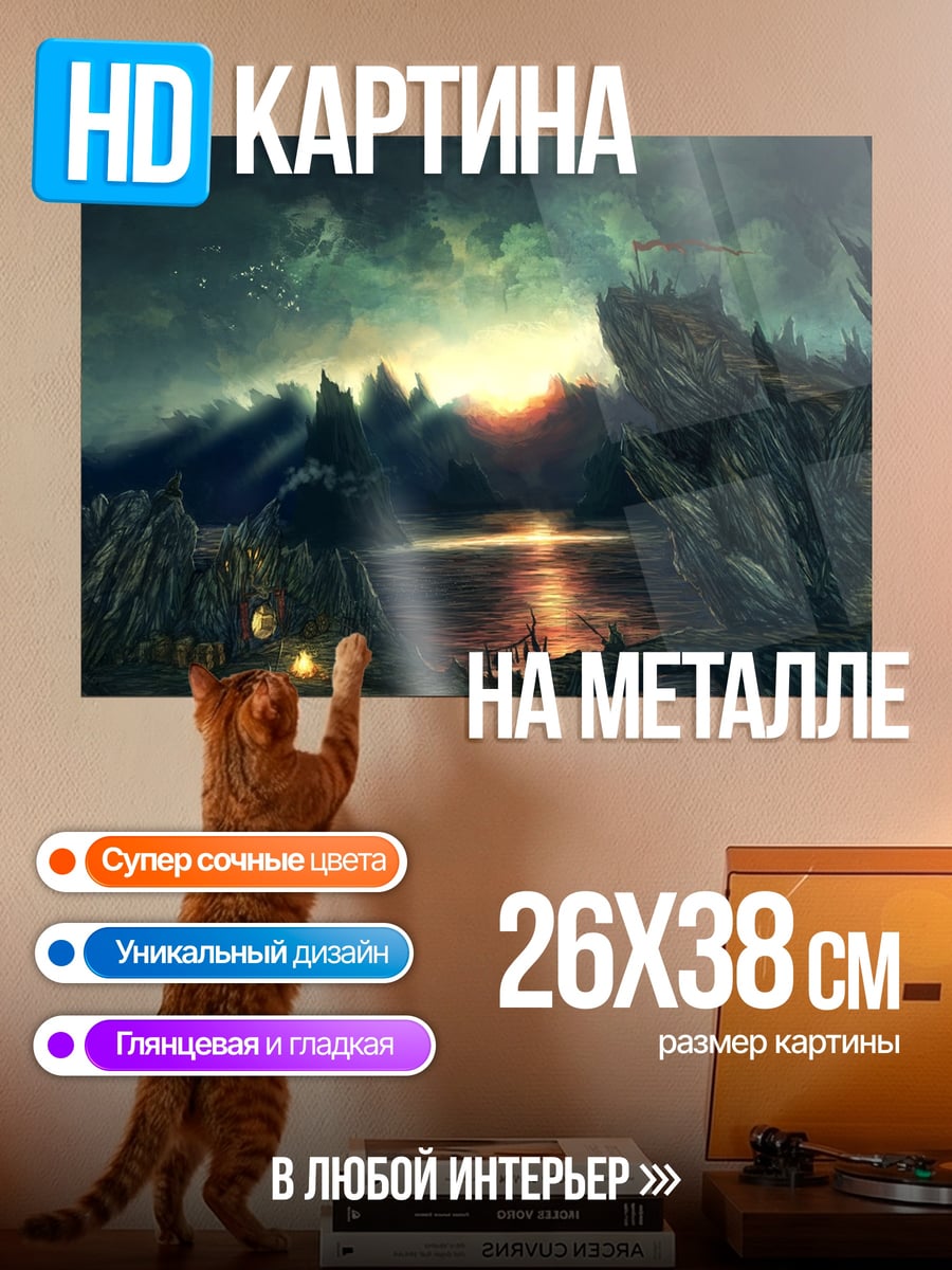 Картина на металле Мрачный закат в горах