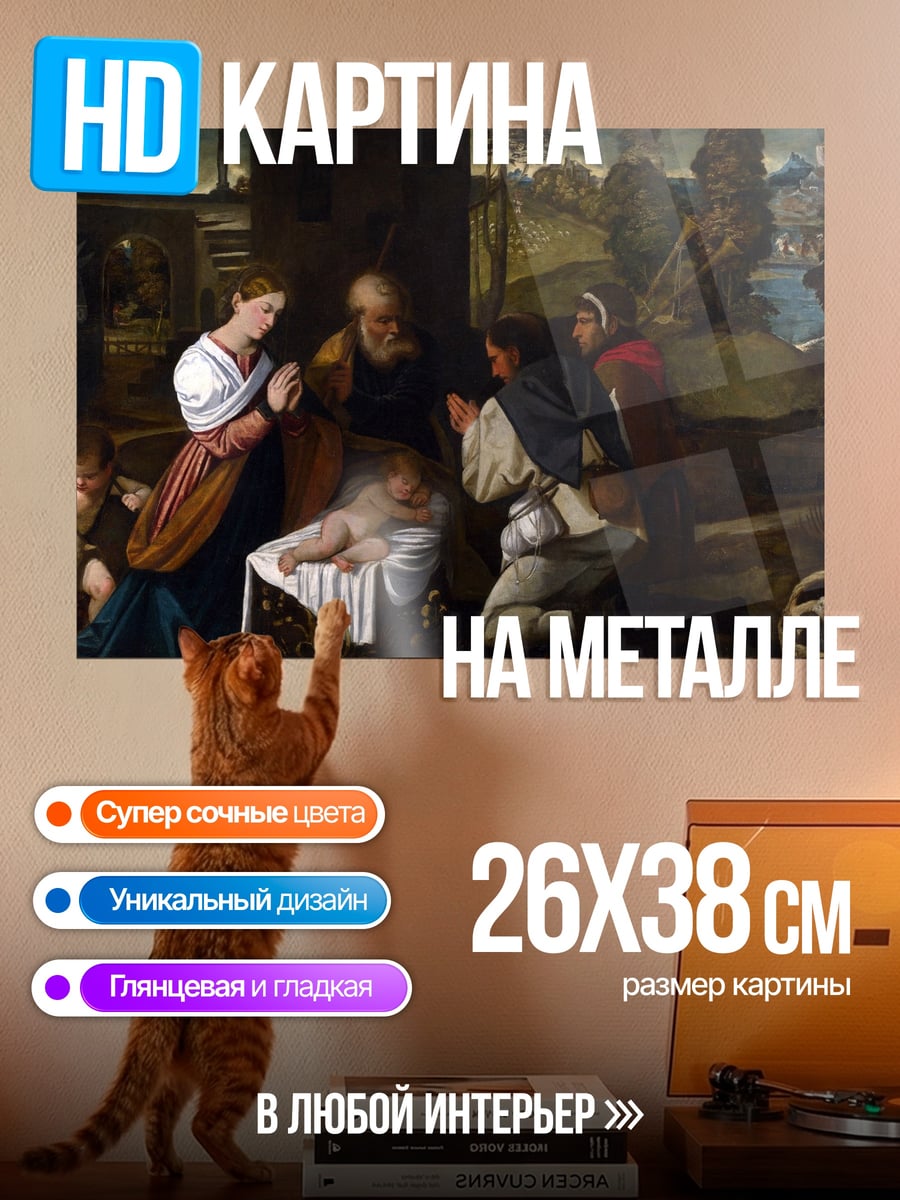 Картина на металле Рождество в Вифлееме
