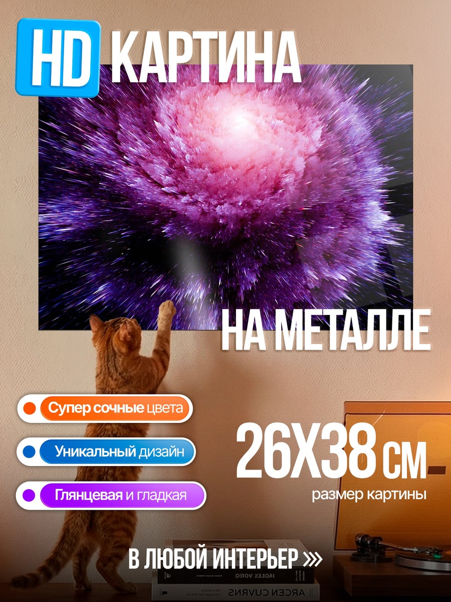 Картина на металле Фиолетовая галактика