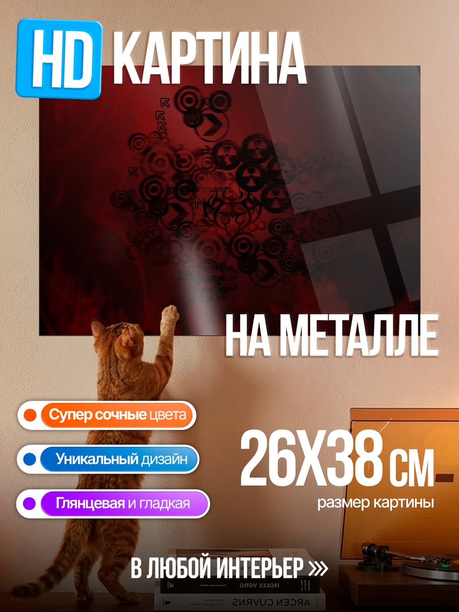 Картина на металле Красный абстрактный узор