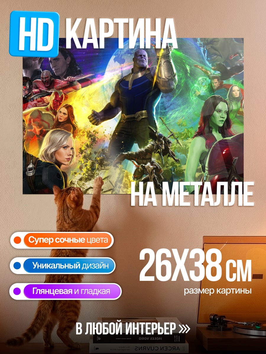 Картина на металле мстители финал