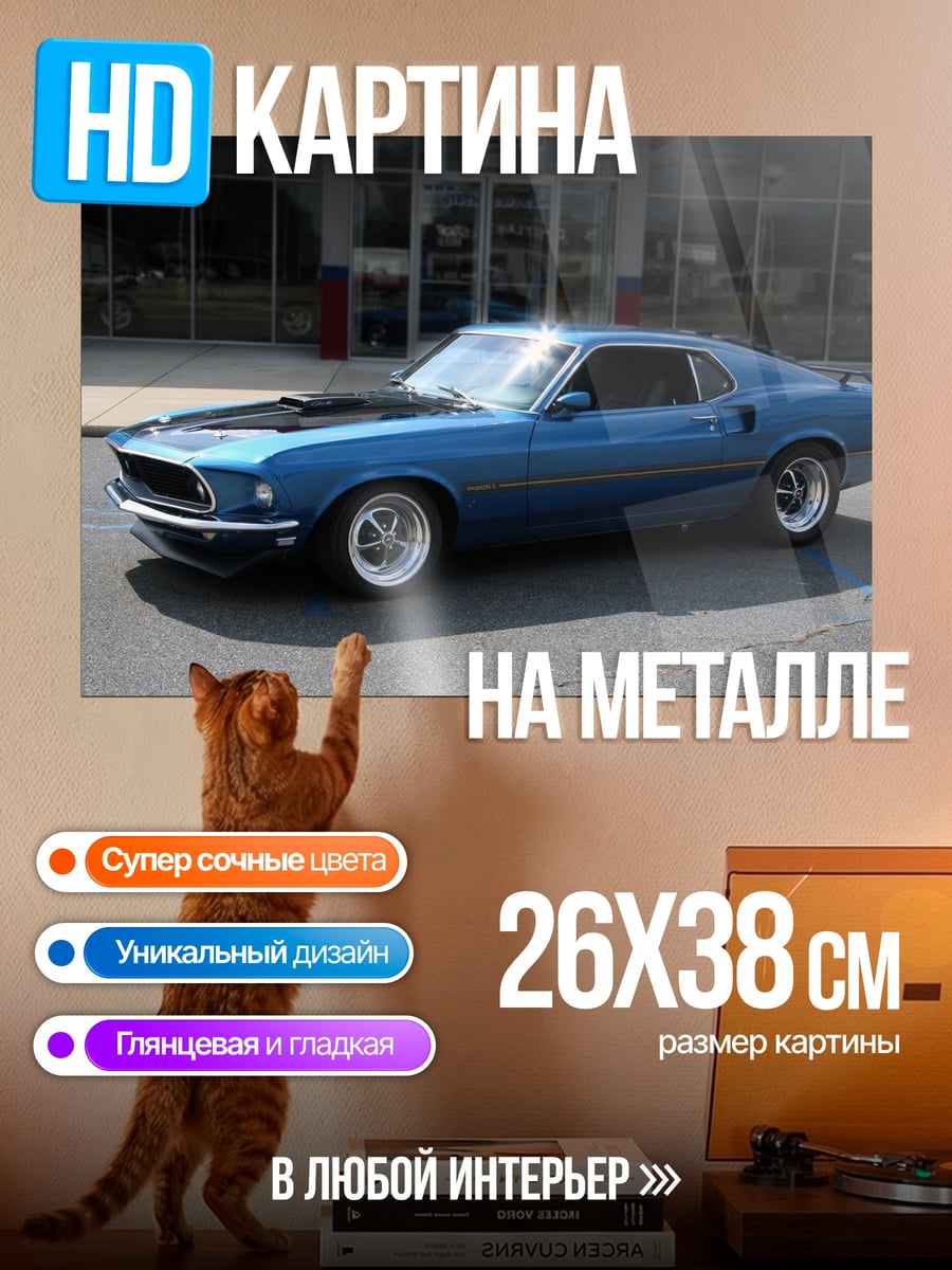 Картина на металле синий маслкар Ford