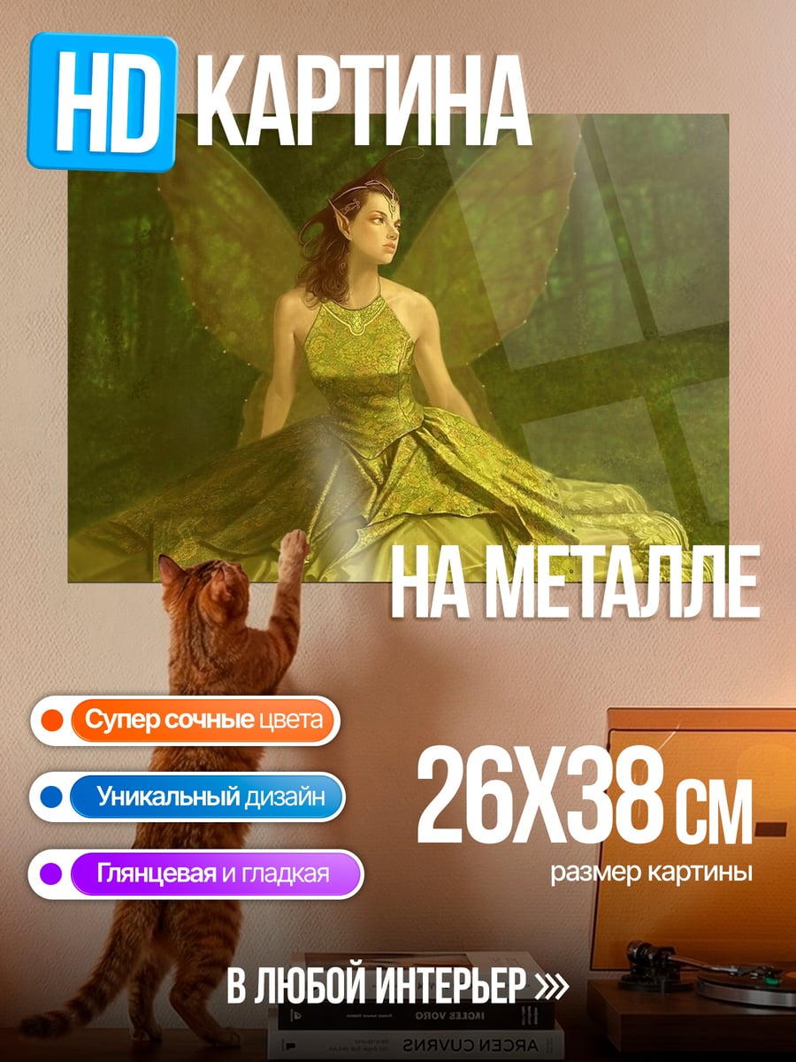 Картина на металле зеленая фея платье