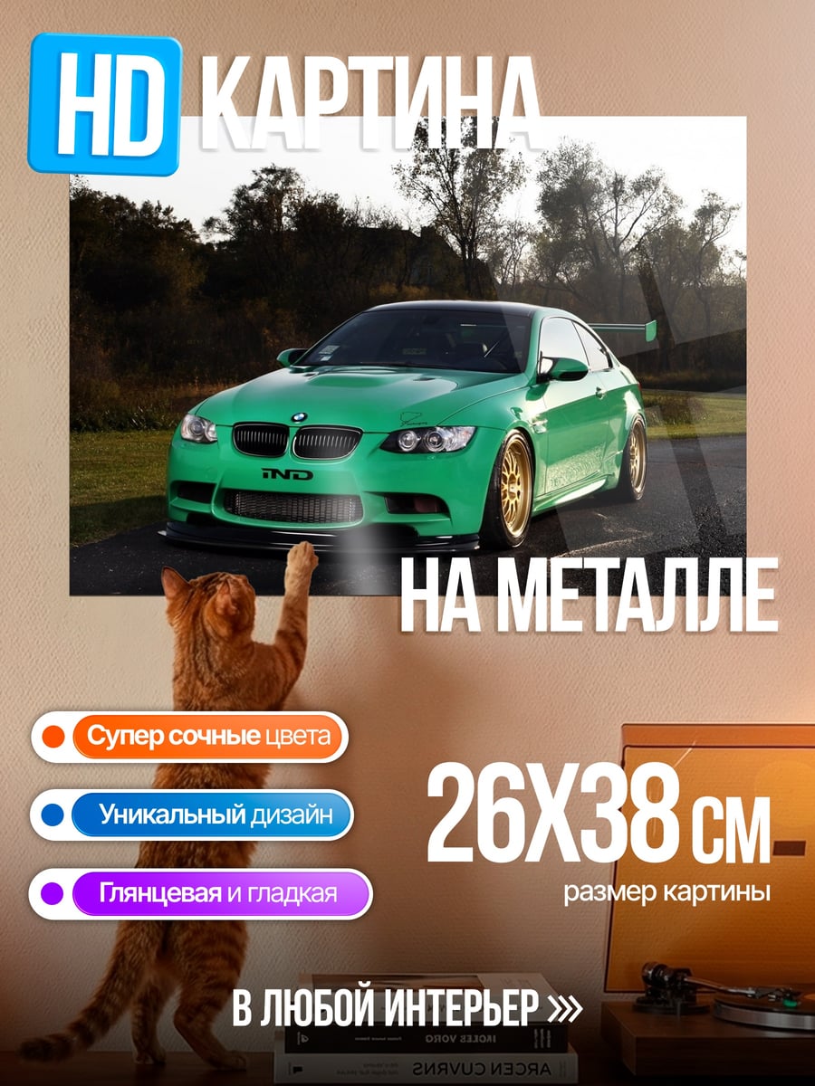 Картина на металле зеленый BMW M3